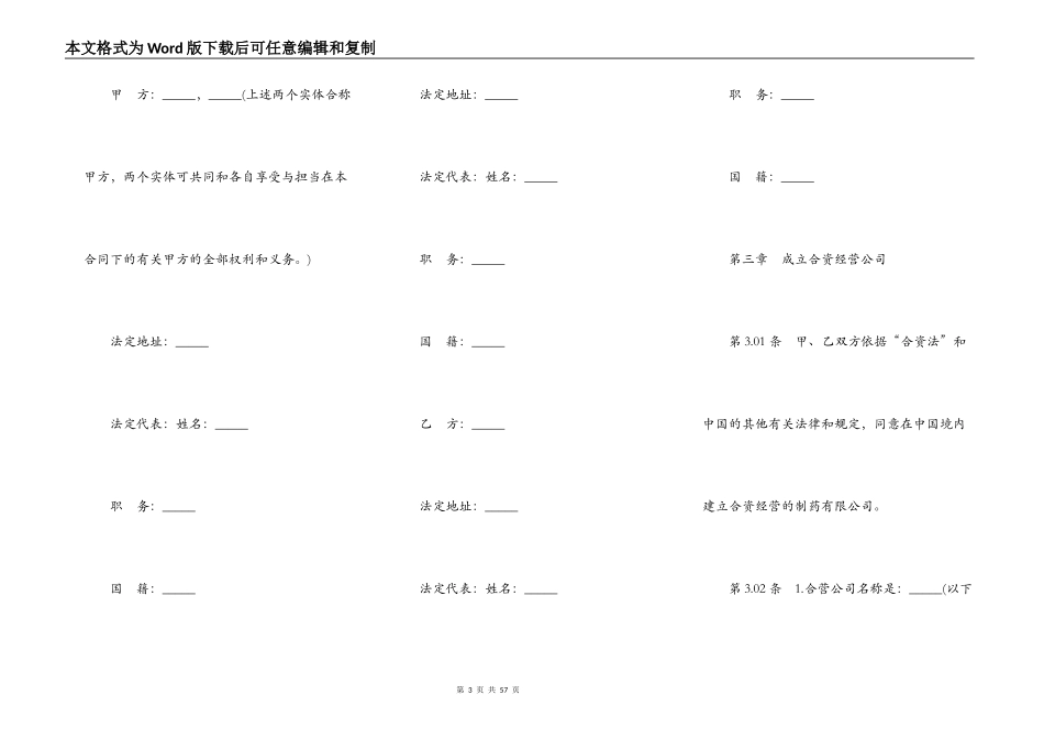 设立中外合资经营企业合同模板（医药）_第3页