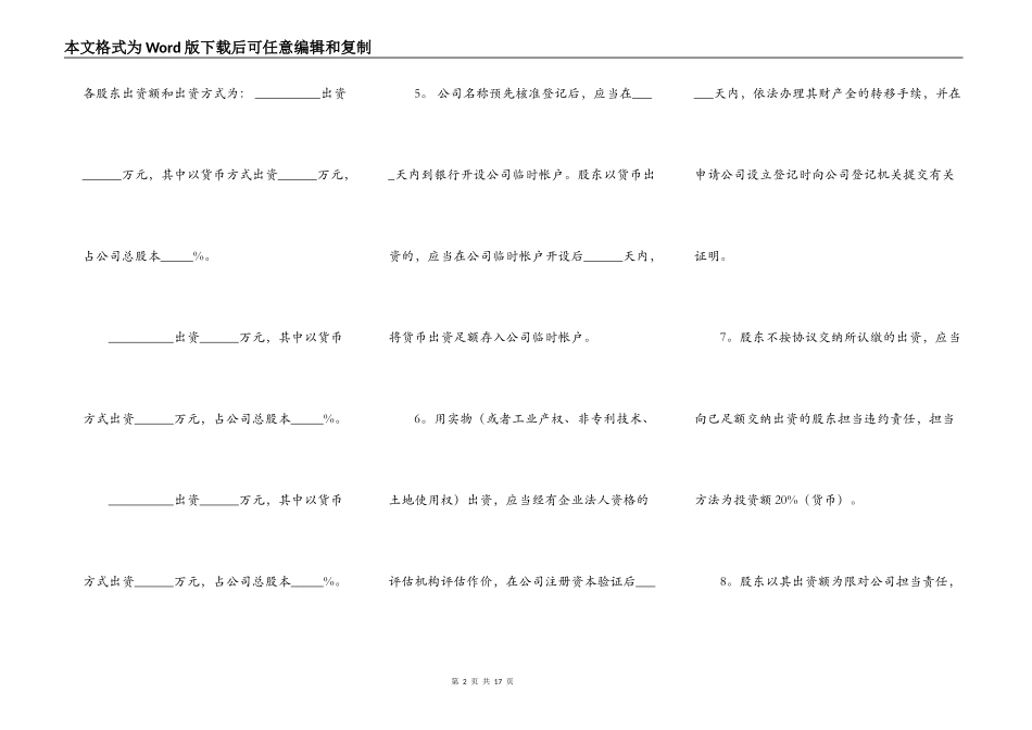 股份制合同范本_第2页
