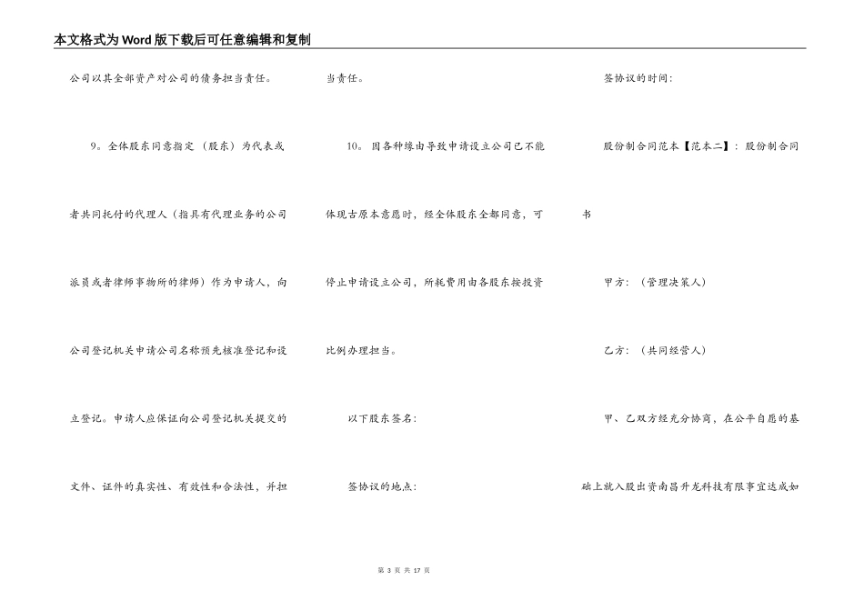 股份制合同范本_第3页