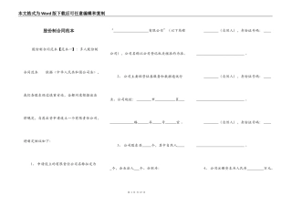 股份制合同范本