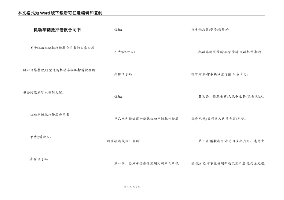 机动车辆抵押借款合同书_第1页