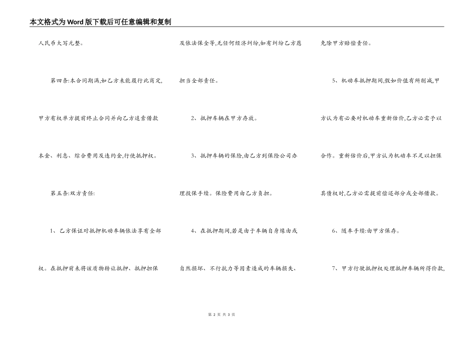 机动车辆抵押借款合同书_第2页