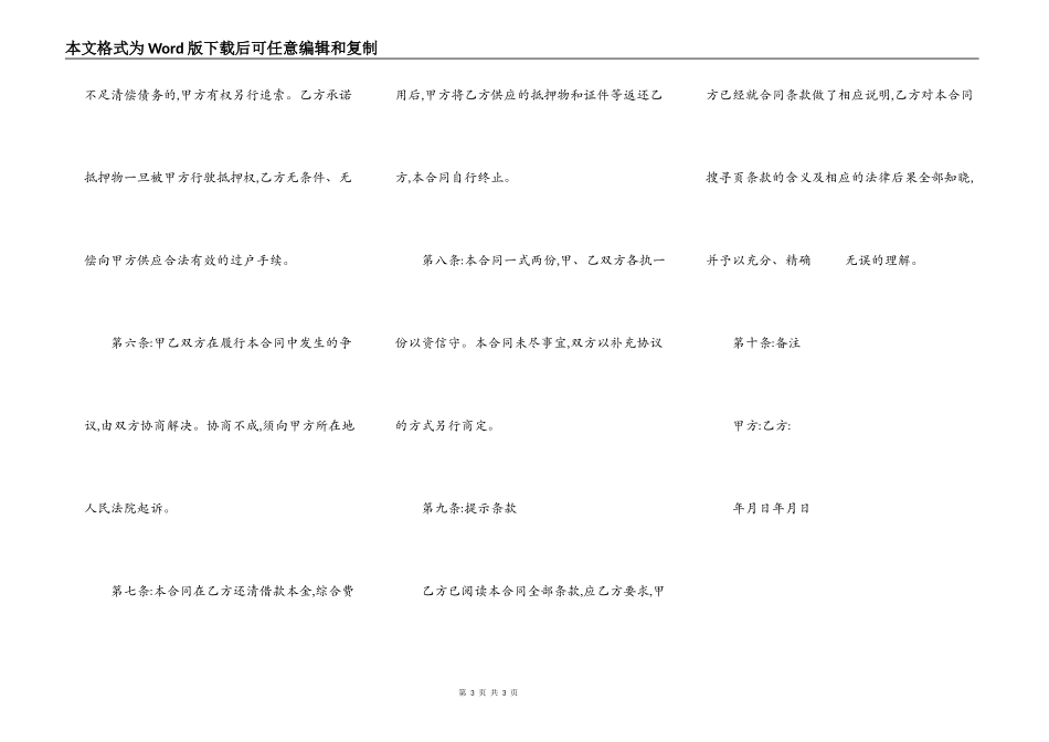 机动车辆抵押借款合同书_第3页