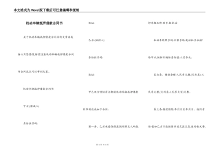 机动车辆抵押借款合同书