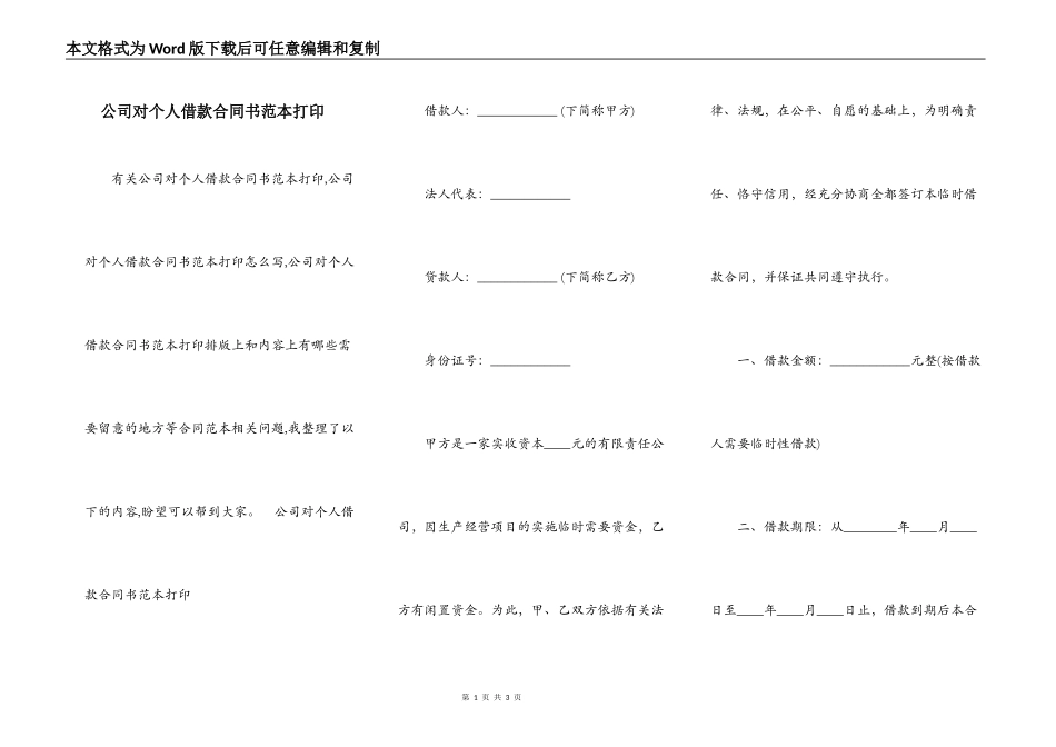公司对个人借款合同书范本打印_第1页