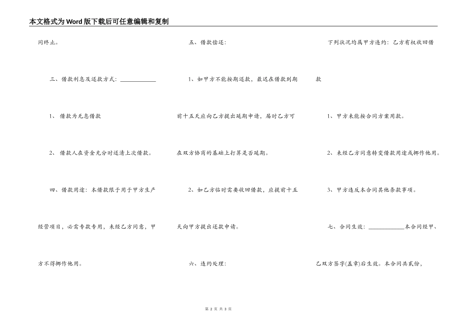 公司对个人借款合同书范本打印_第2页
