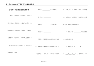 公司对个人借款合同书范本打印