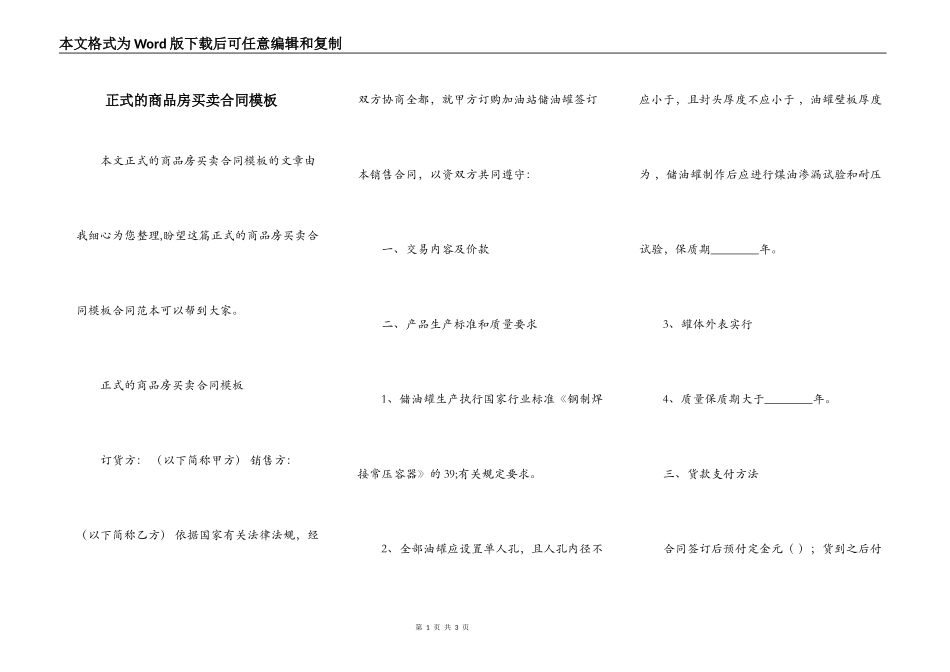 正式的商品房买卖合同模板_第1页