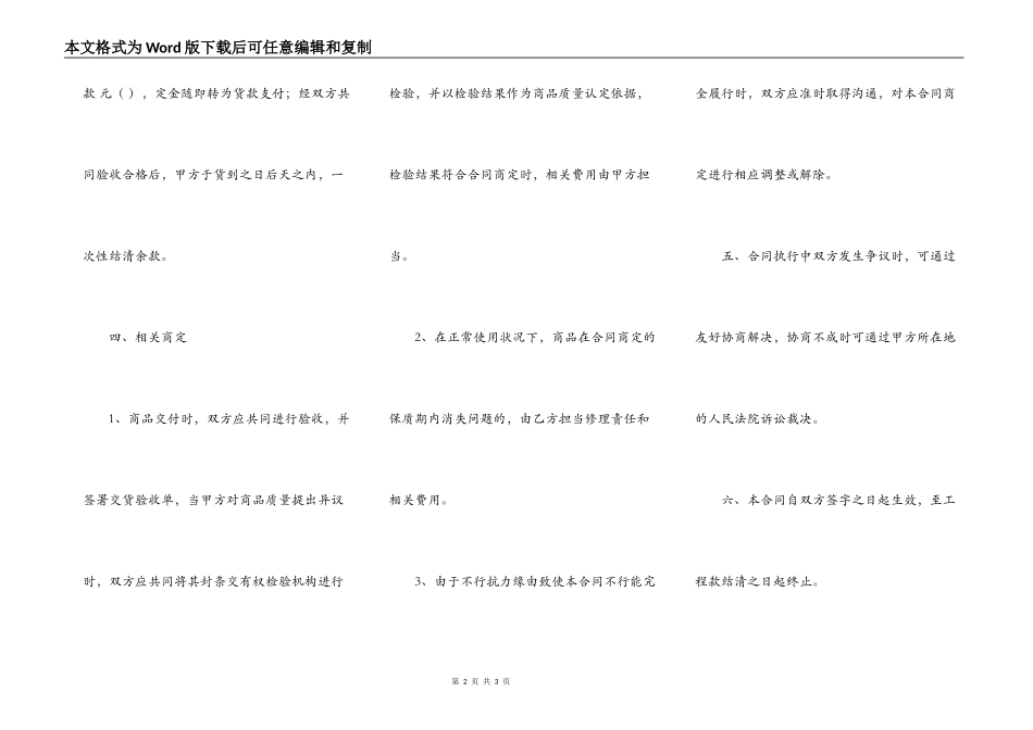 正式的商品房买卖合同模板_第2页