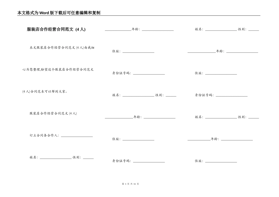 服装店合作经营合同范文 _第1页