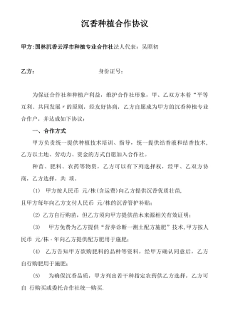 沉香合作社种植户合同范本