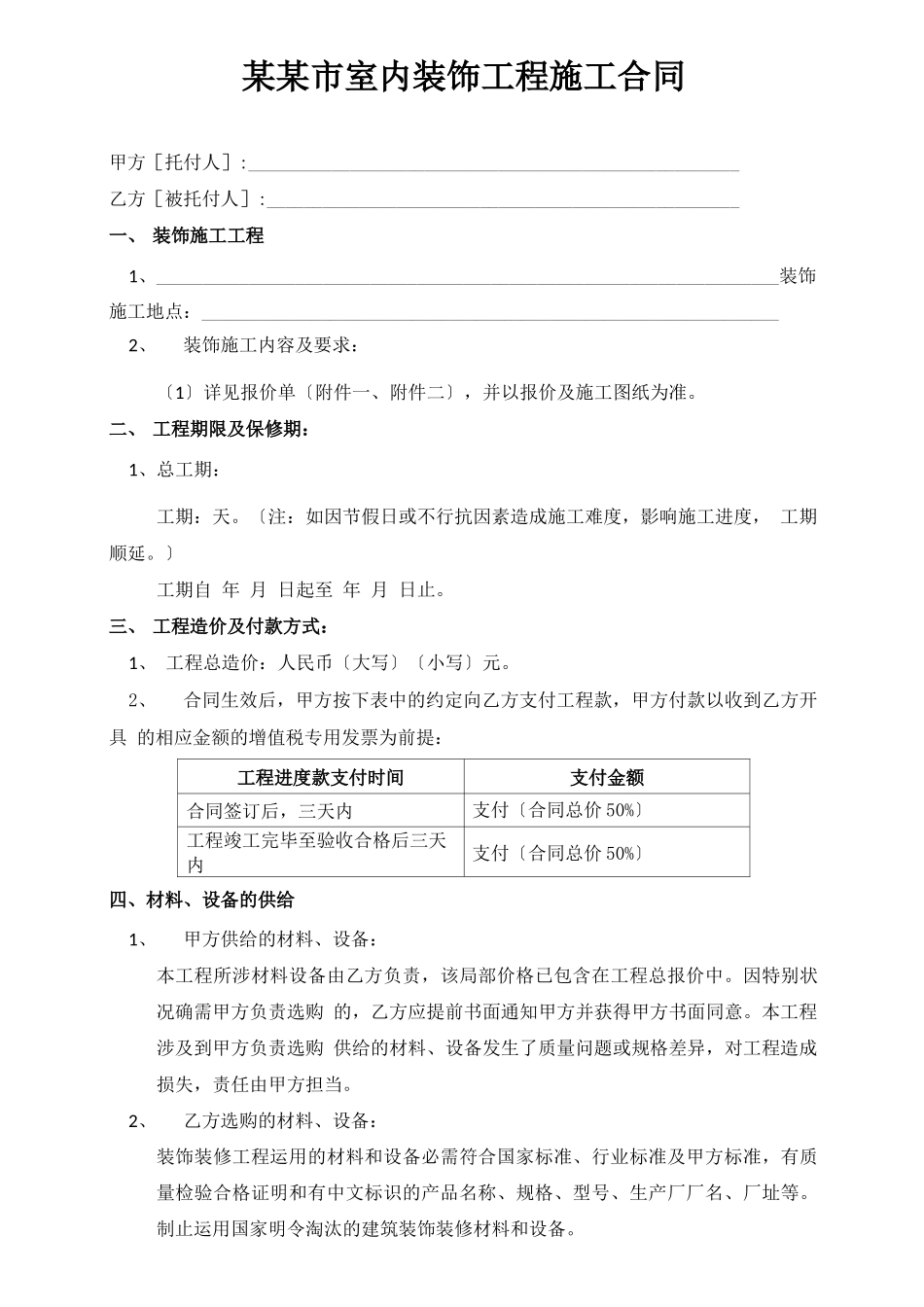 施工签证合同_第2页