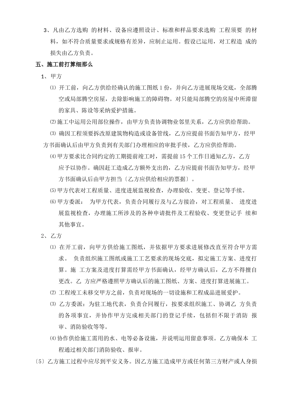 施工签证合同_第3页