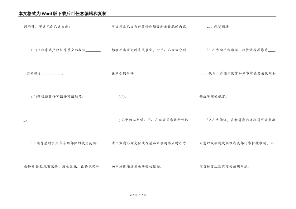 公司租房热门版合同_第2页