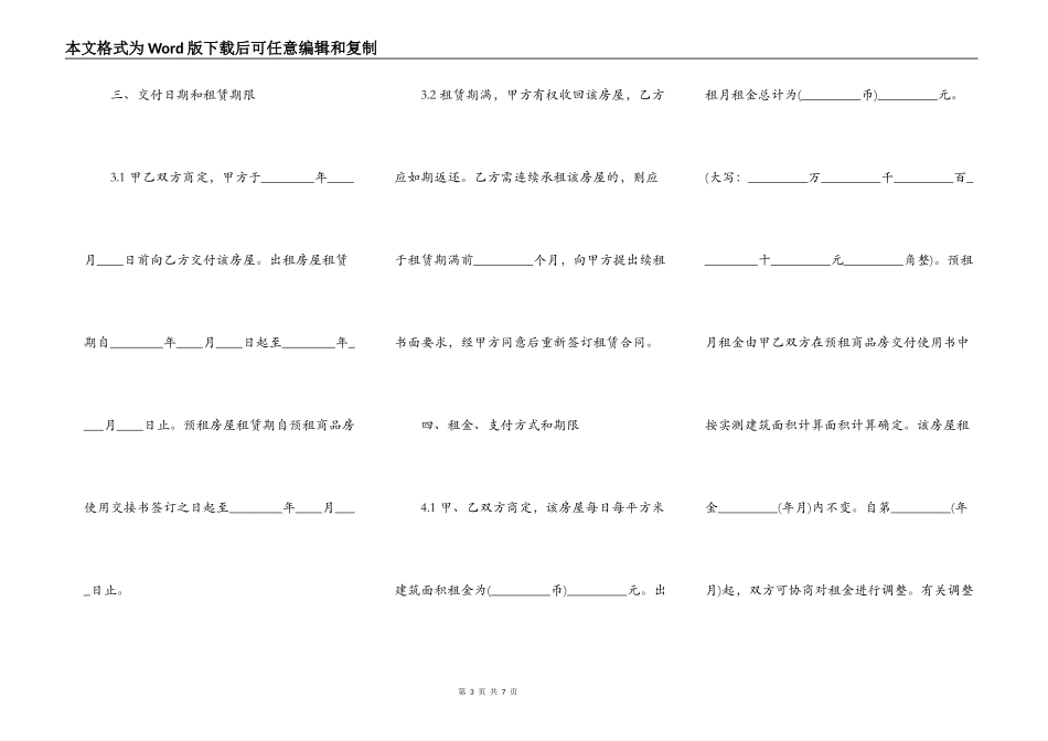 公司租房热门版合同_第3页