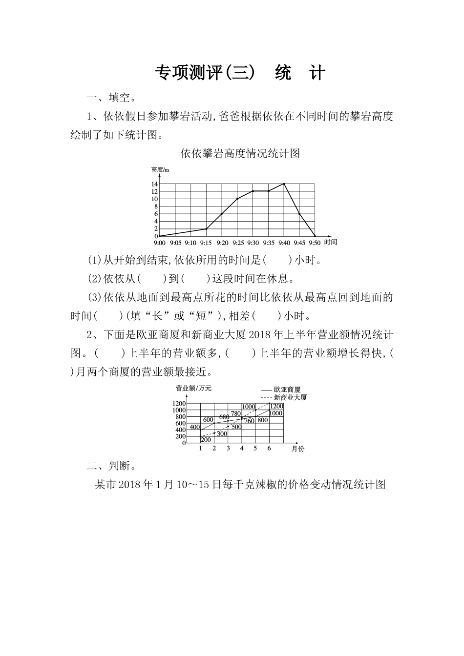 专项测评 统计章节测试题_第1页