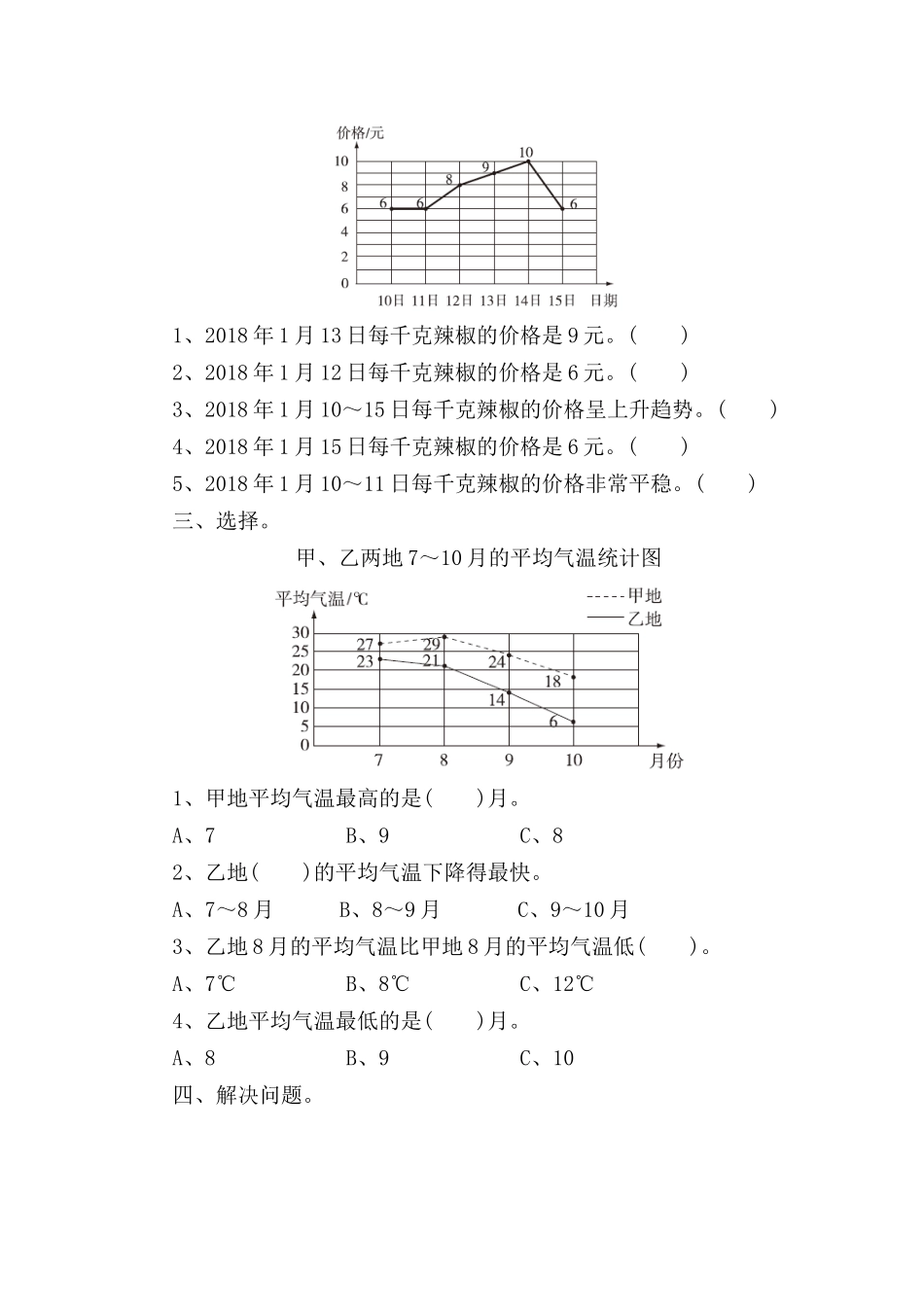 专项测评 统计章节测试题_第2页