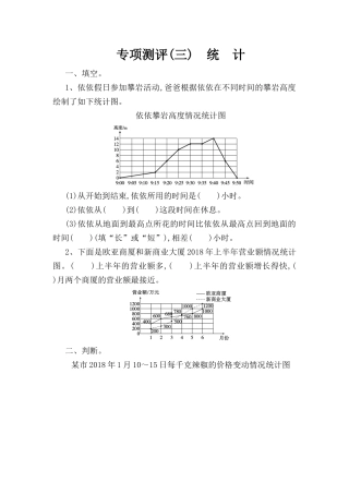 专项测评 统计章节测试题