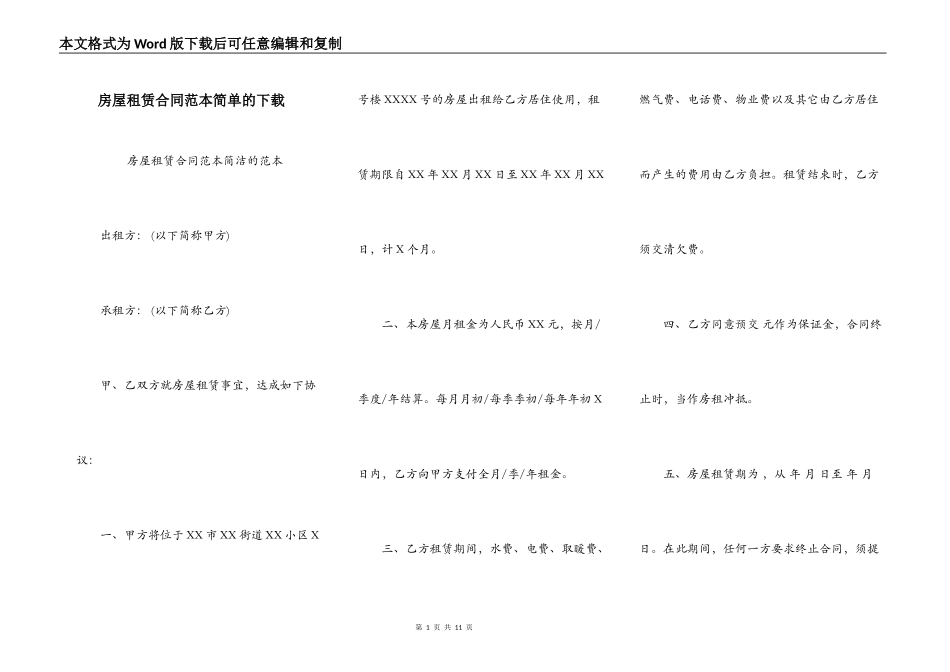 房屋租赁合同范本简单的下载_第1页