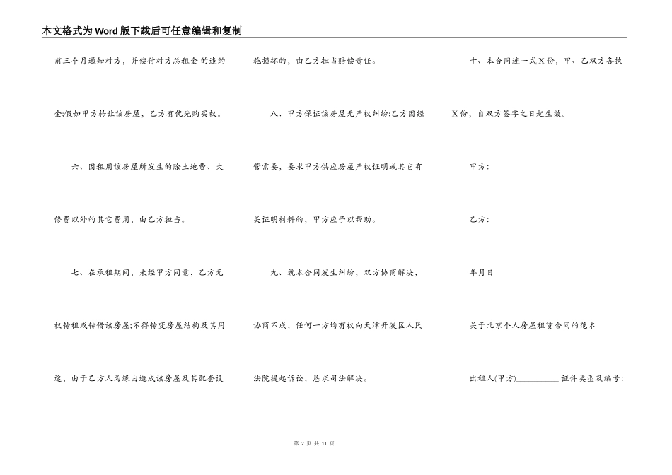 房屋租赁合同范本简单的下载_第2页