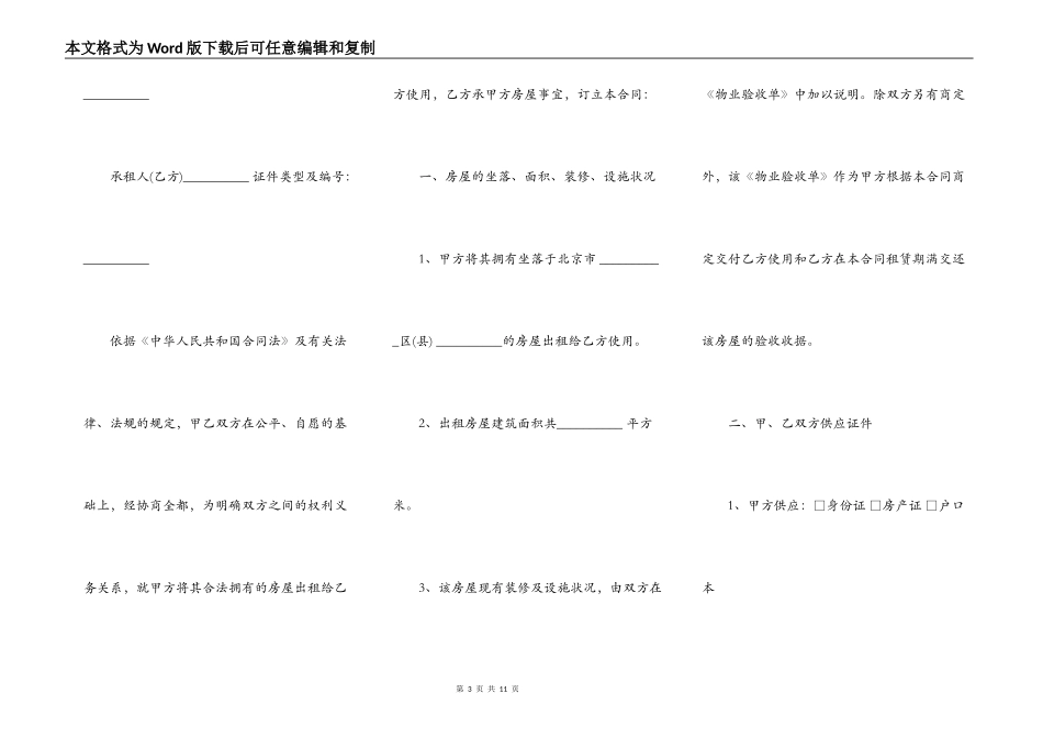 房屋租赁合同范本简单的下载_第3页