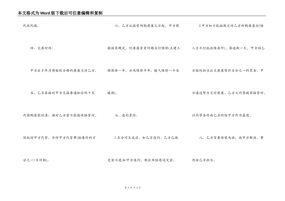 商品房买卖合同样式四_第2页