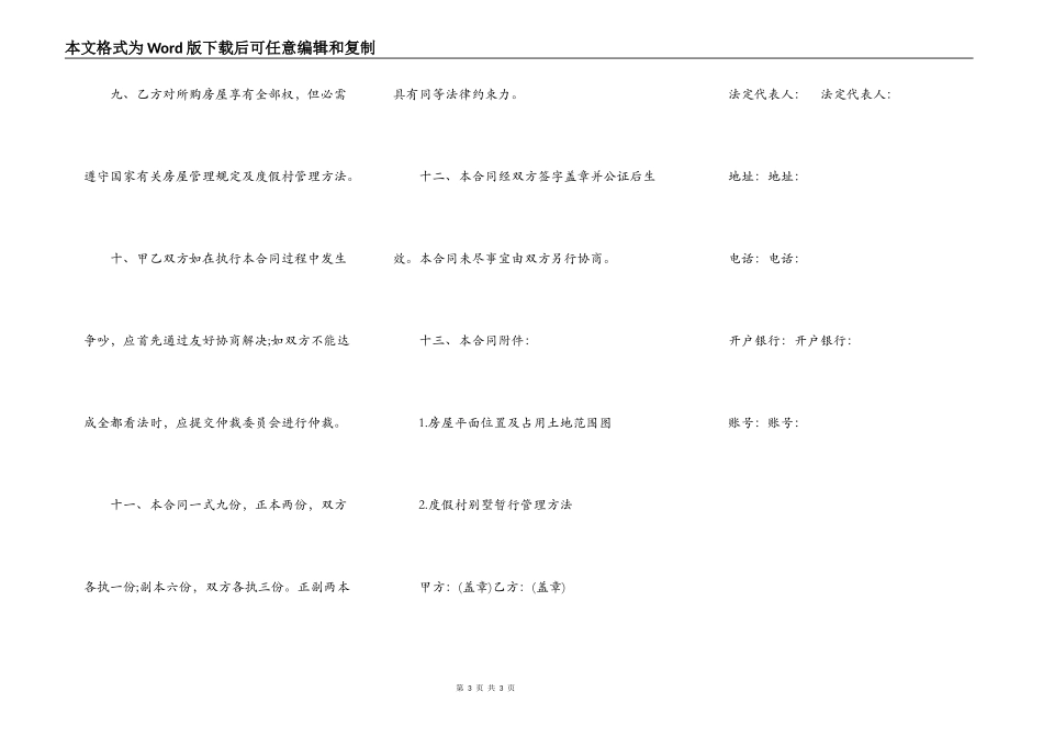 商品房买卖合同样式四_第3页