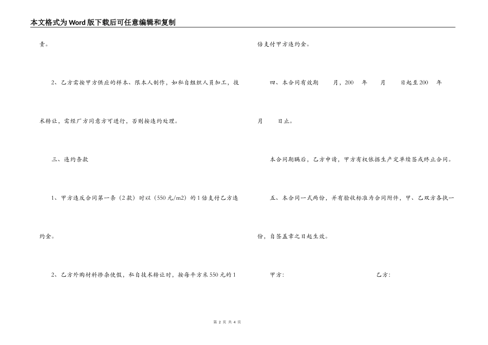 产品加工合同2篇_第2页