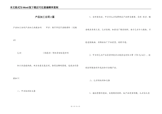 产品加工合同2篇