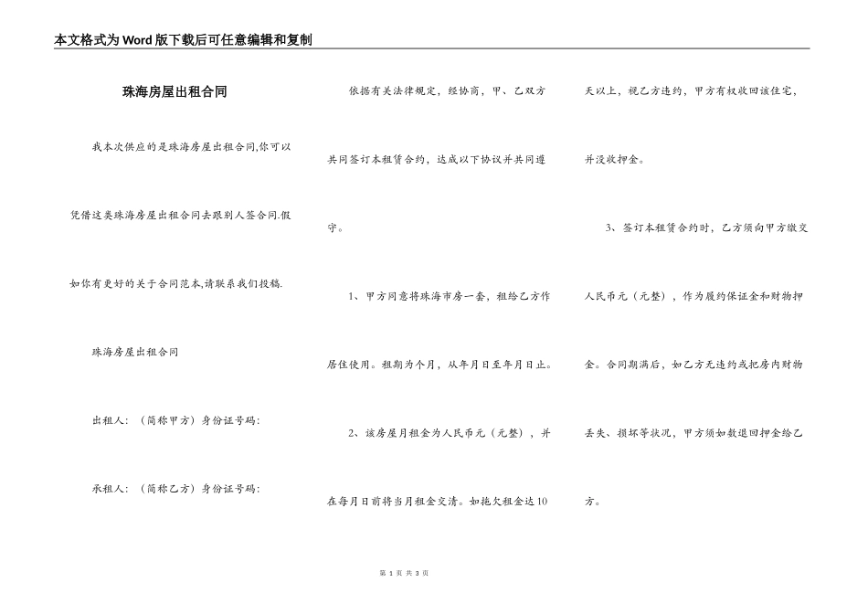 珠海房屋出租合同_第1页