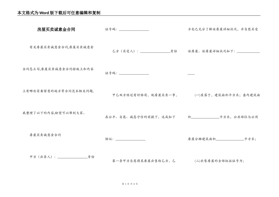 房屋买卖诚意金合同_第1页