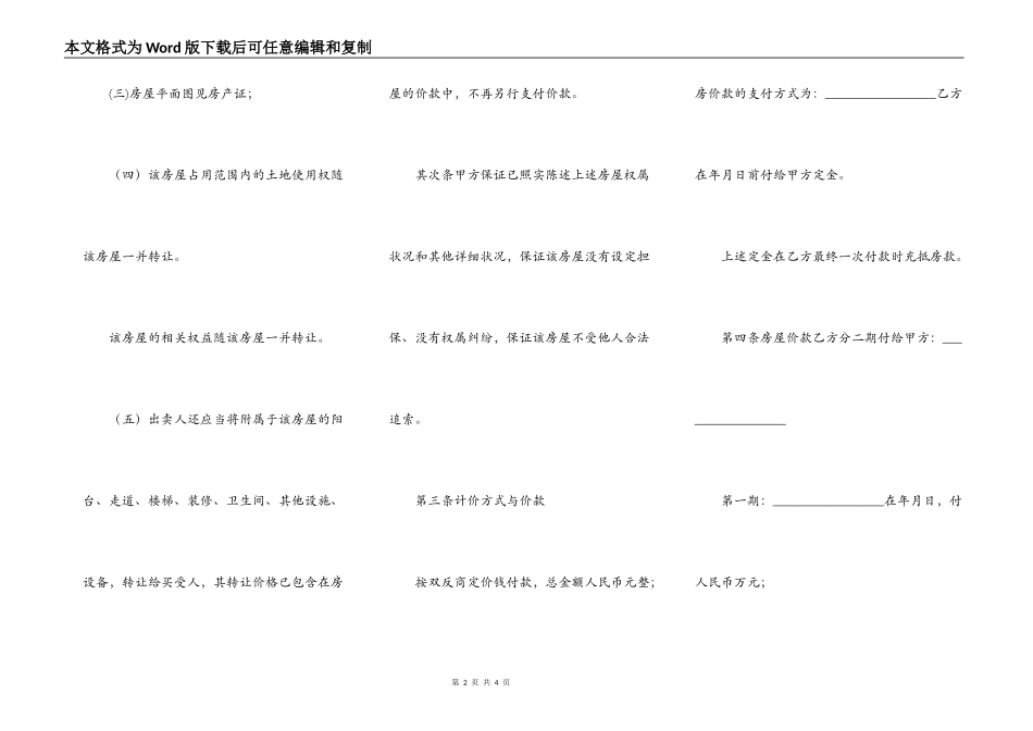 房屋买卖诚意金合同_第2页