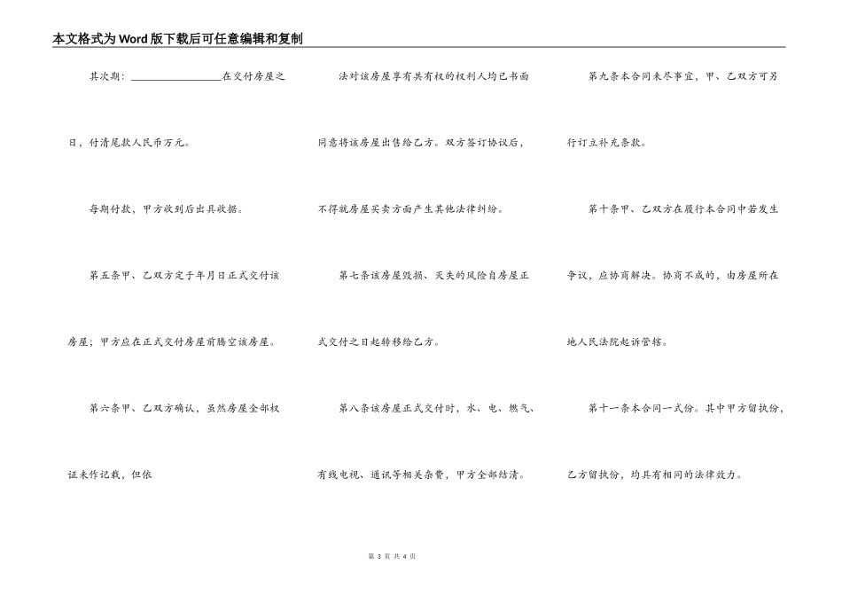 房屋买卖诚意金合同_第3页