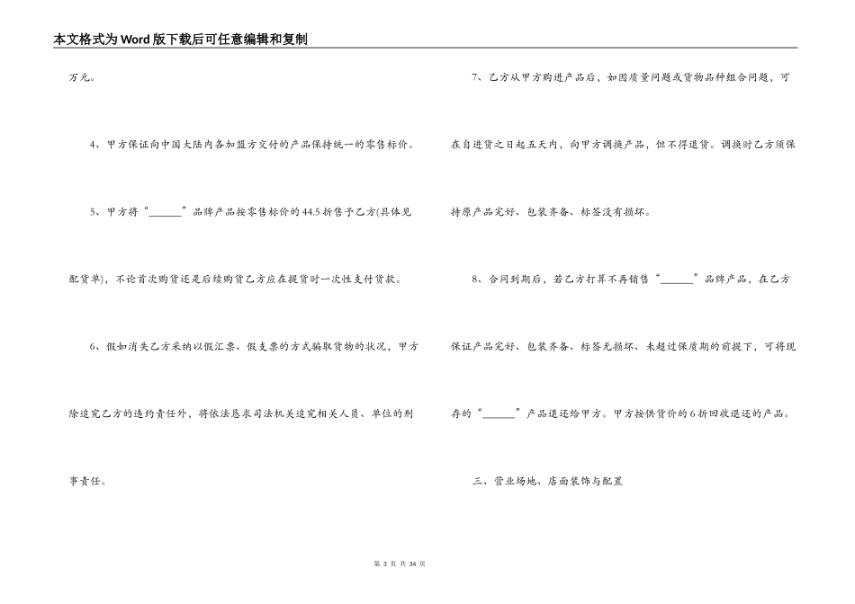 加盟合同样本 加盟合同协议书范本_第3页