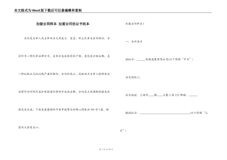 加盟合同样本 加盟合同协议书范本