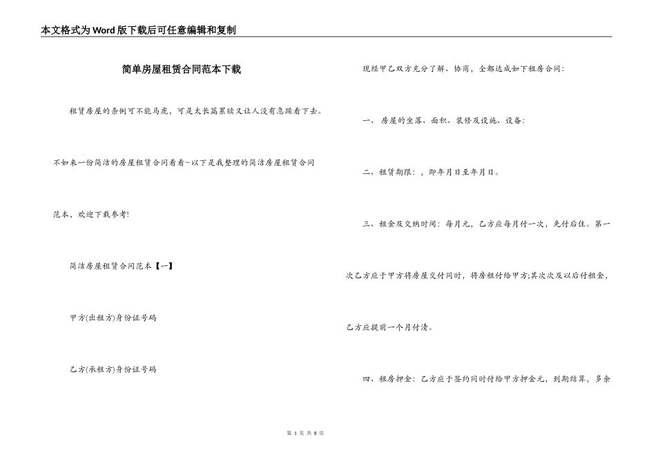简单房屋租赁合同范本下载_第1页