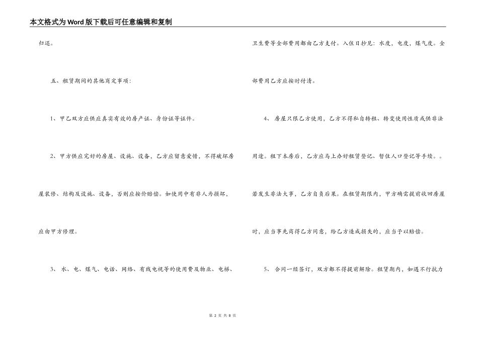简单房屋租赁合同范本下载_第2页