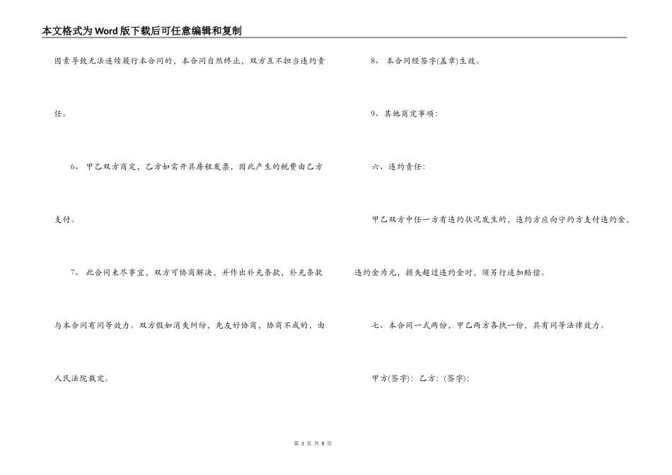 简单房屋租赁合同范本下载_第3页