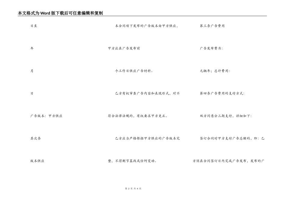 《车身广告合同》_第2页