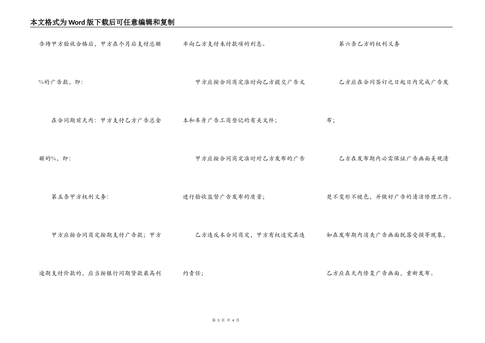 《车身广告合同》_第3页