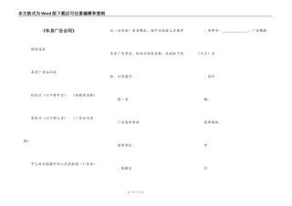 《车身广告合同》