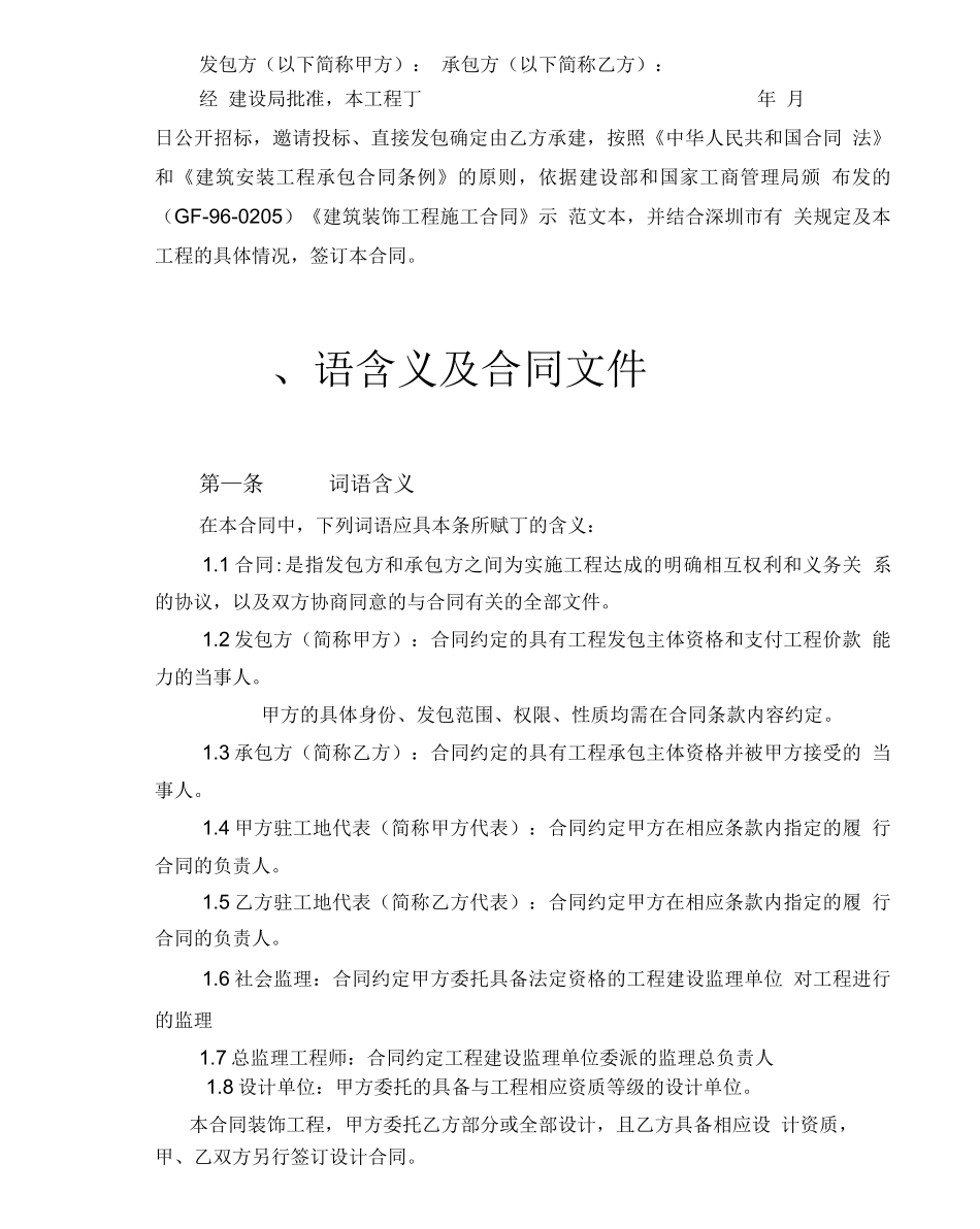 装饰工程施工合同(样本)_第2页