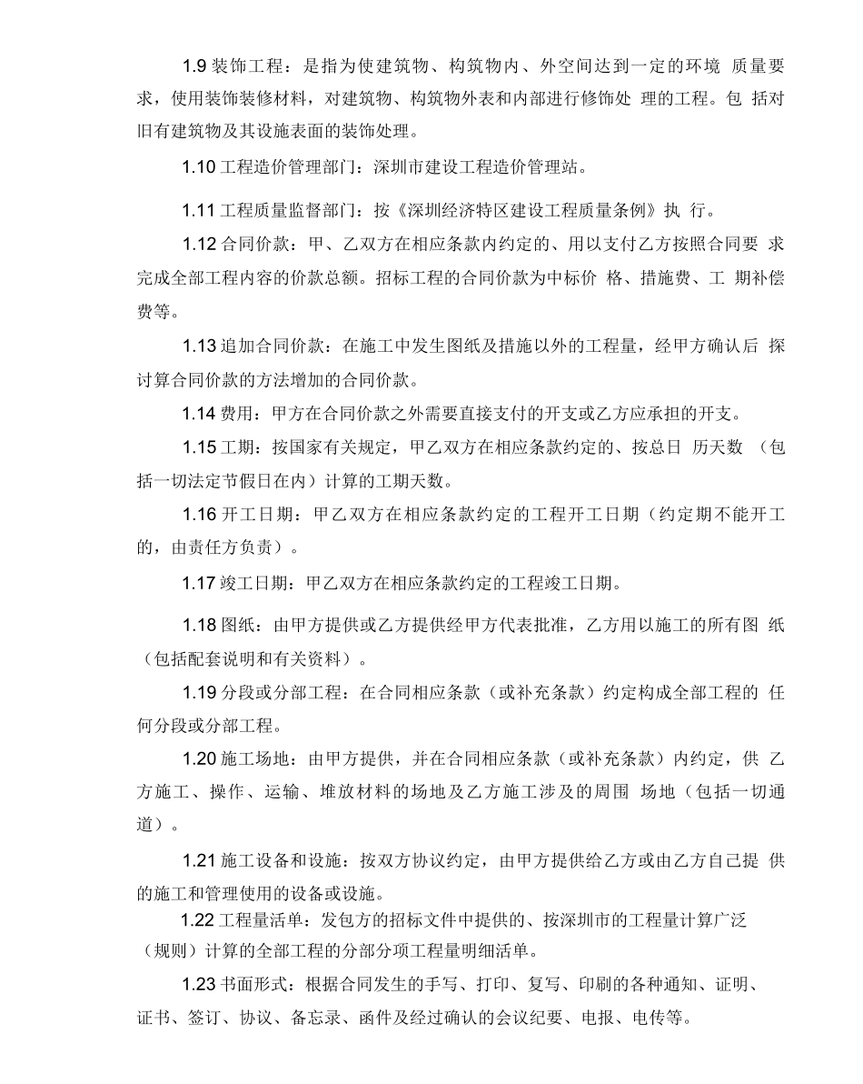 装饰工程施工合同(样本)_第3页