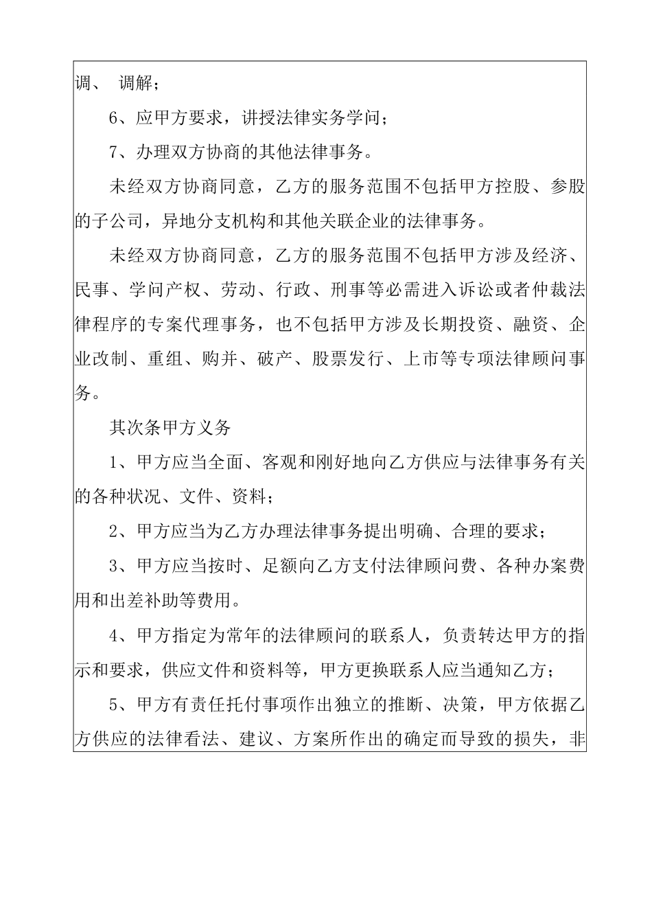 2022法律顾问服务合同5篇_第2页