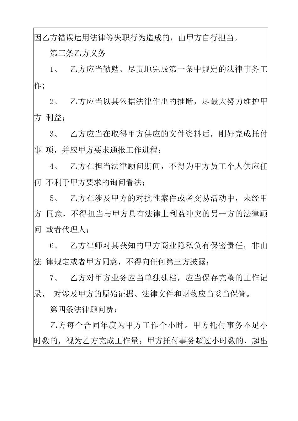 2022法律顾问服务合同5篇_第3页