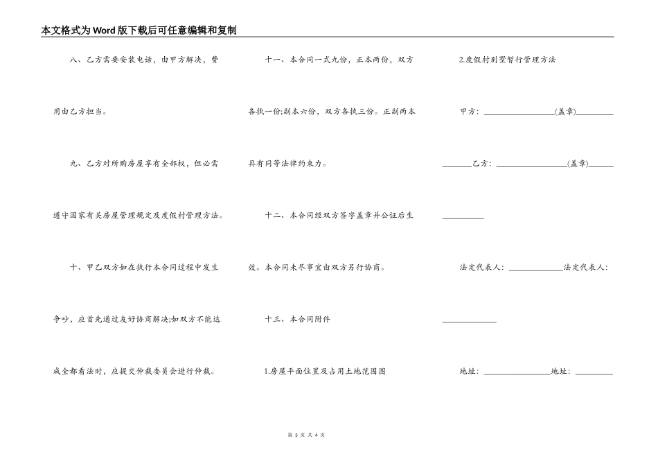 买卖房子的合同实用版_第3页