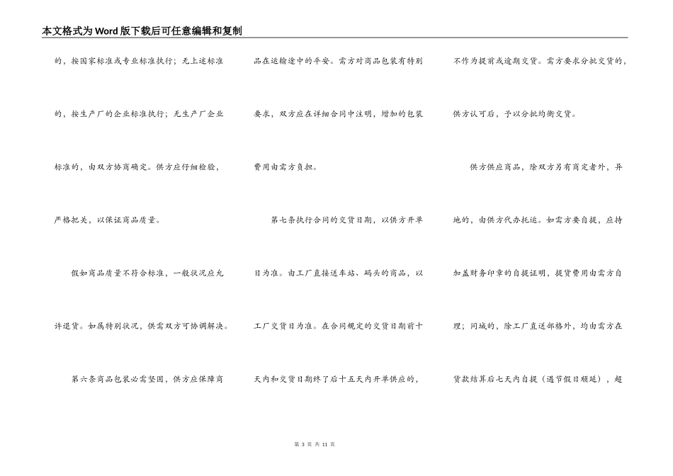 百货购销合同（官方范本）_第3页