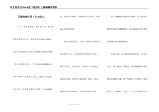 百货购销合同（官方范本）
