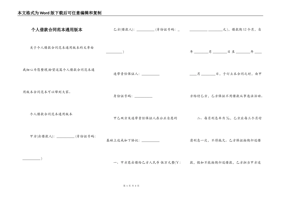 个人借款合同范本通用版本_第1页
