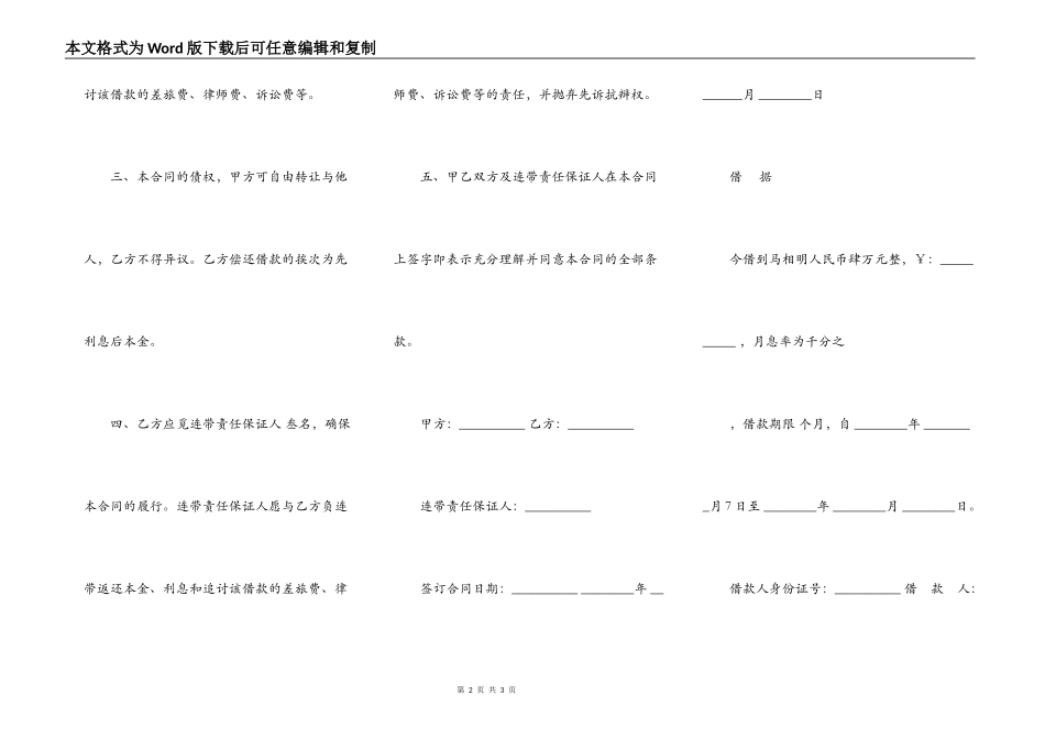 个人借款合同范本通用版本_第2页